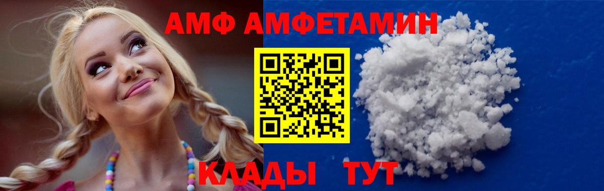 Вольск  АМФЕТАМИН VHQ  Вход с VPN 