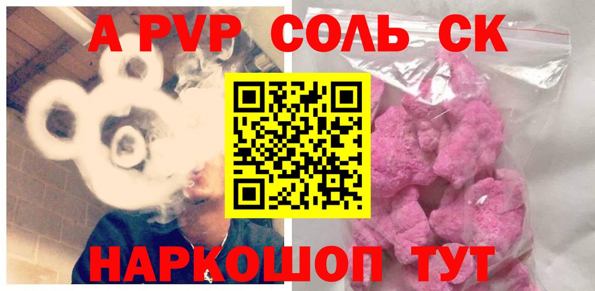 Alpha PVP СК Вольск