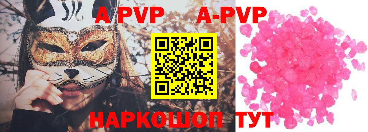 Вольск  APVP крисы CK  Alfa_PVP  Alfa_PVP мука  Вход с VPN 