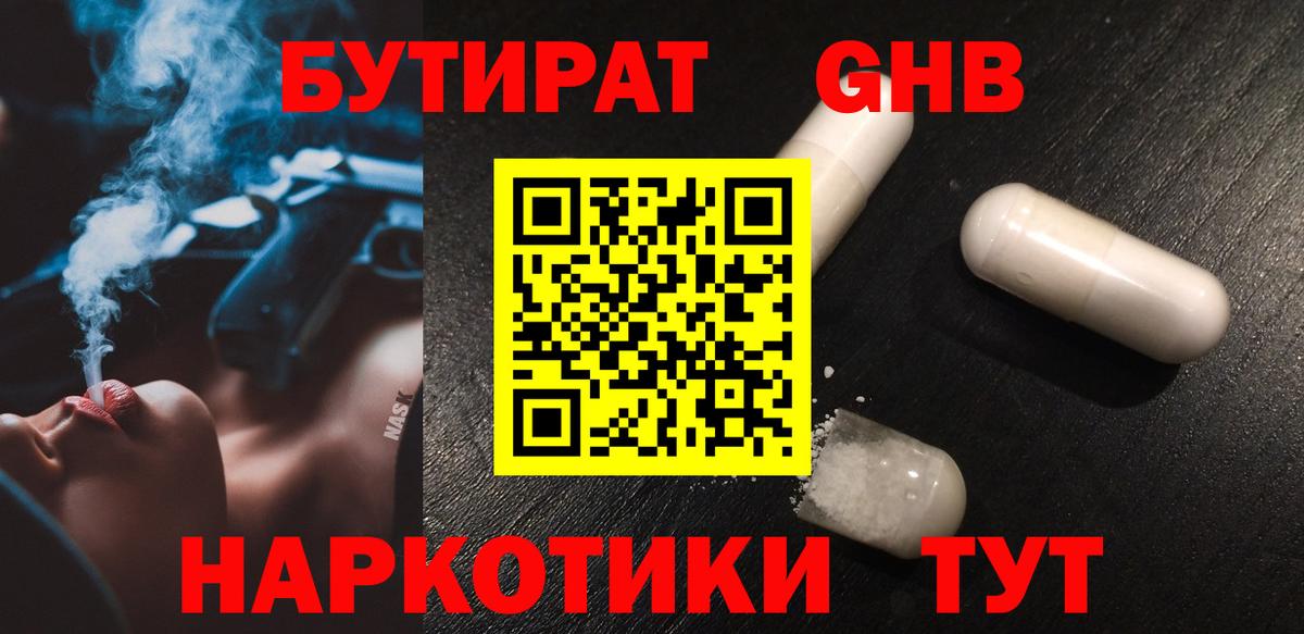 БУТИРАТ 99%  БУТИРАТ  Вольск  Вход с VPN 