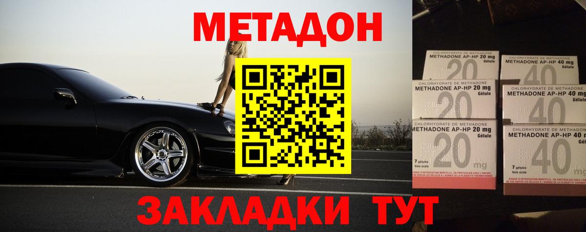 Метадон VHQ Вольск